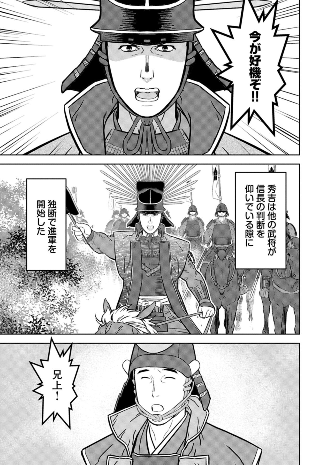 Sengoku Komachi Kuroutan Chap 101.1 - Next Chap 102.1