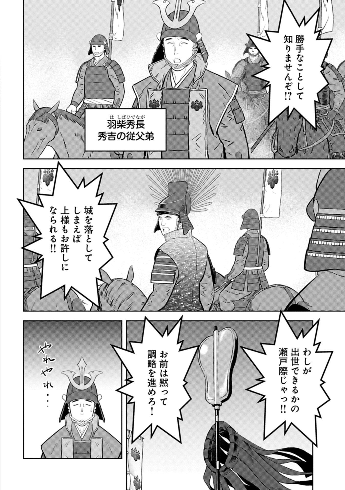 Sengoku Komachi Kuroutan Chap 101.1 - Next Chap 102.1