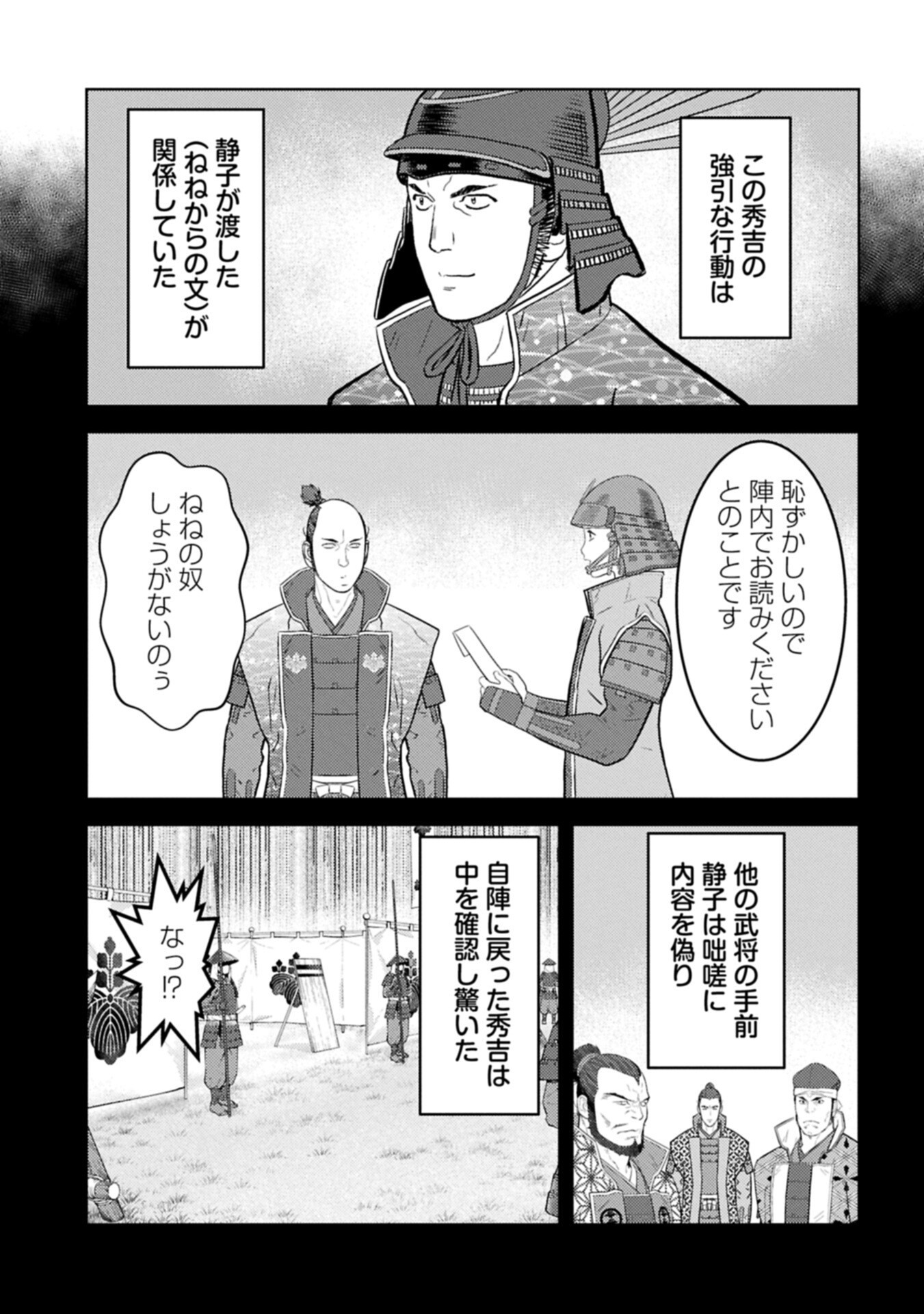 Sengoku Komachi Kuroutan Chap 101.1 - Next Chap 102.1