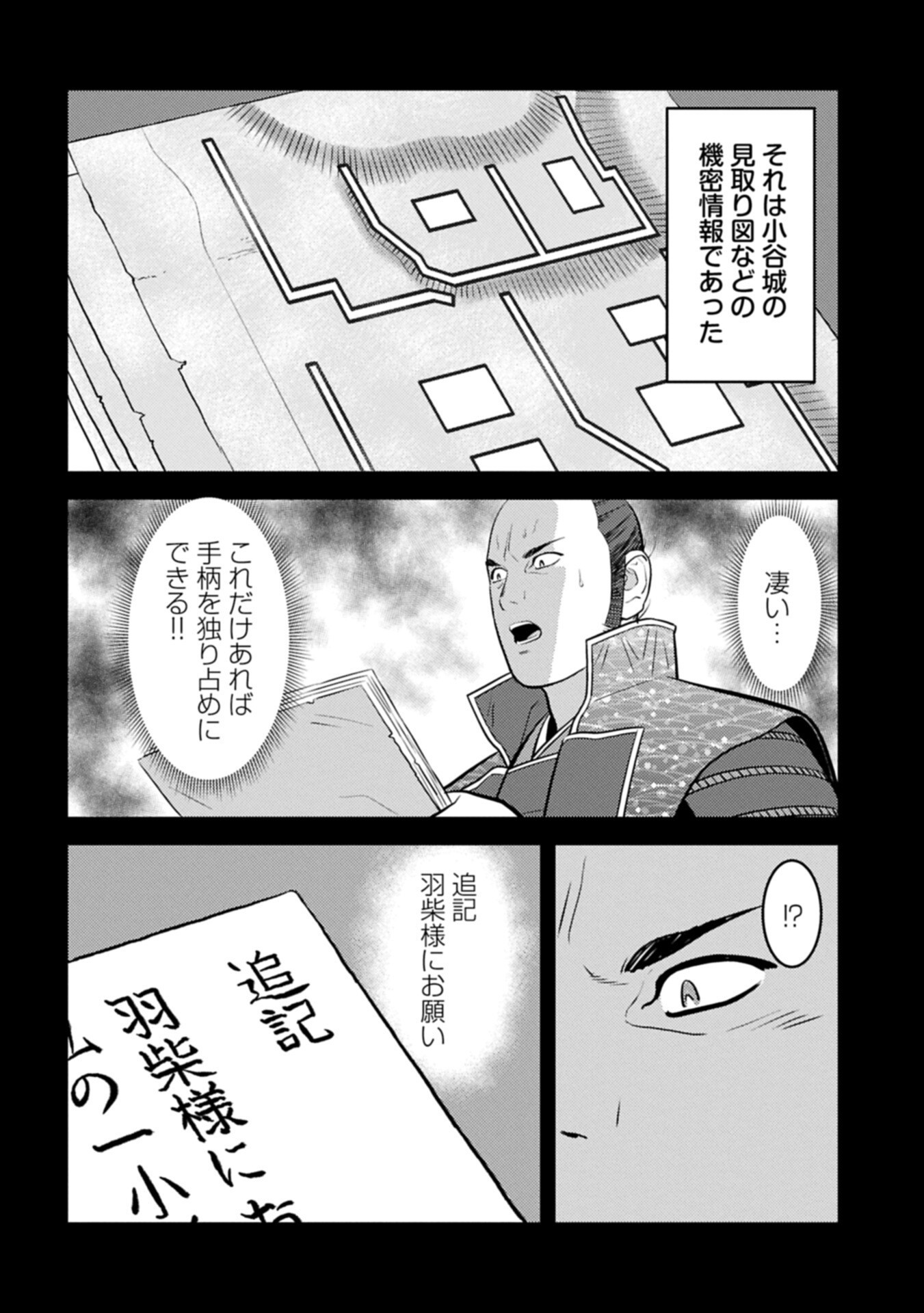 Sengoku Komachi Kuroutan Chap 101.1 - Next Chap 102.1