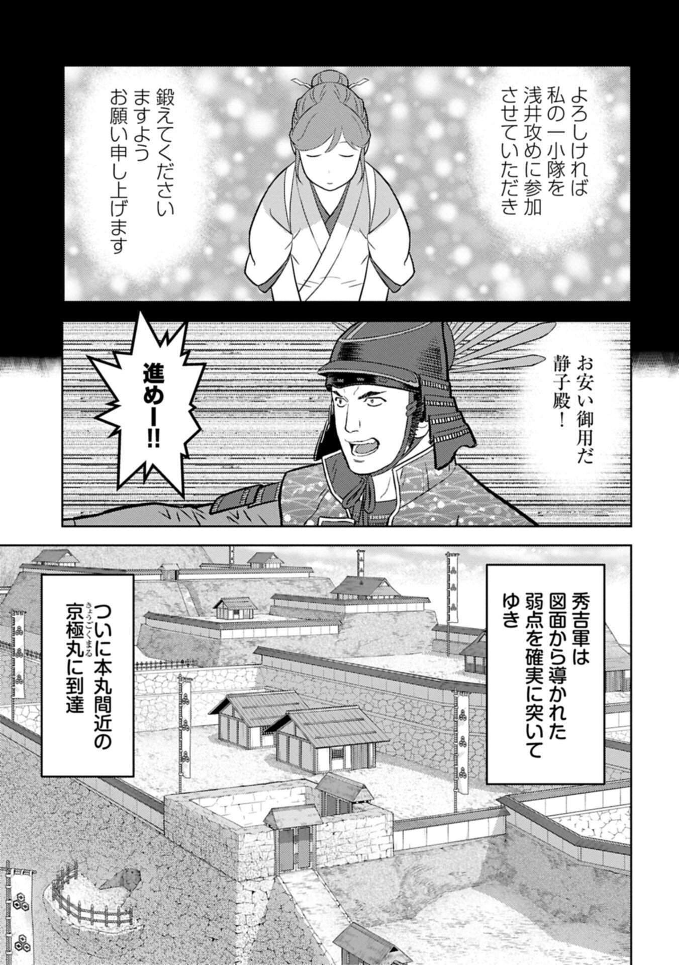 Sengoku Komachi Kuroutan Chap 101.1 - Next Chap 102.1