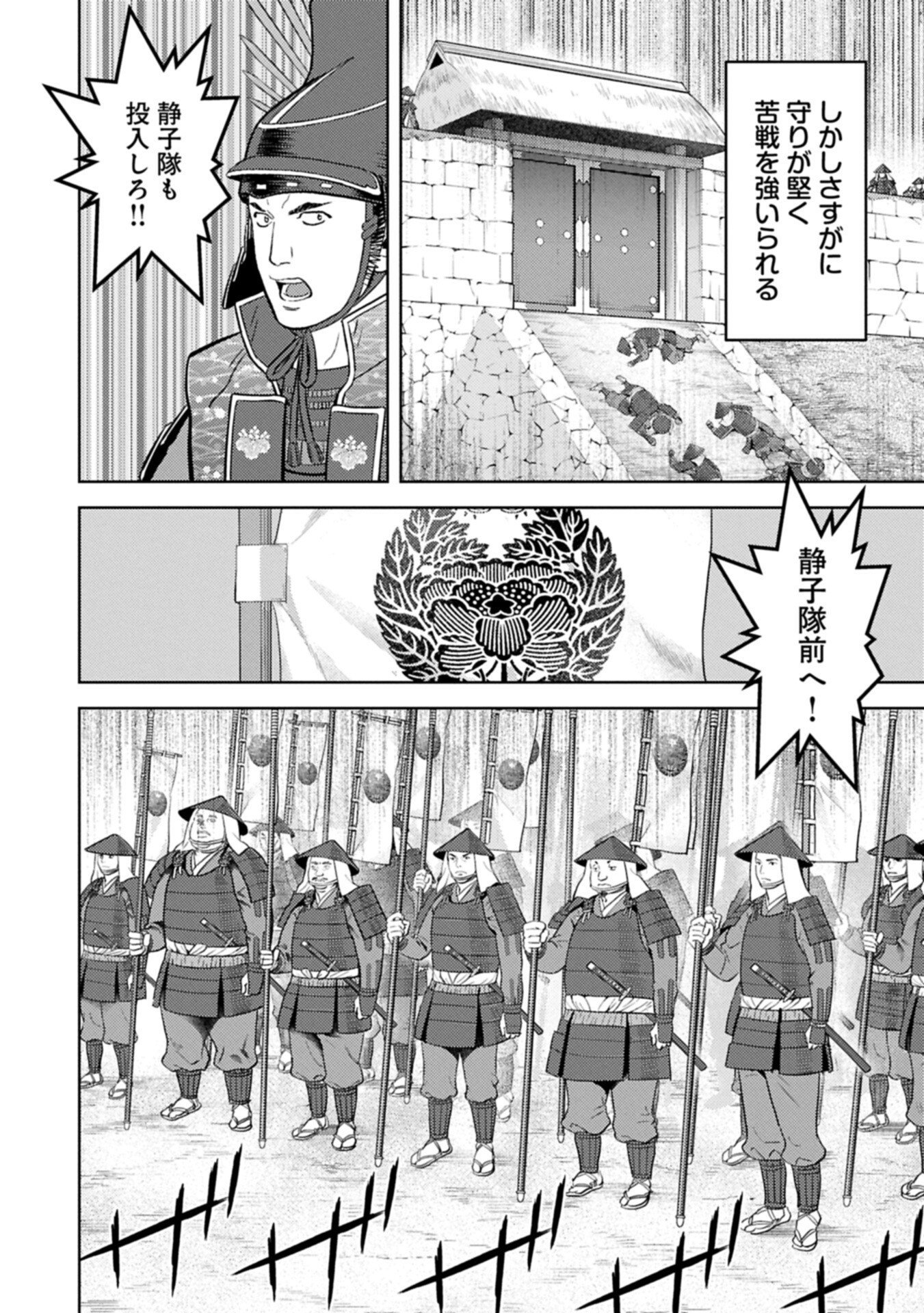 Sengoku Komachi Kuroutan Chap 101.1 - Next Chap 102.1