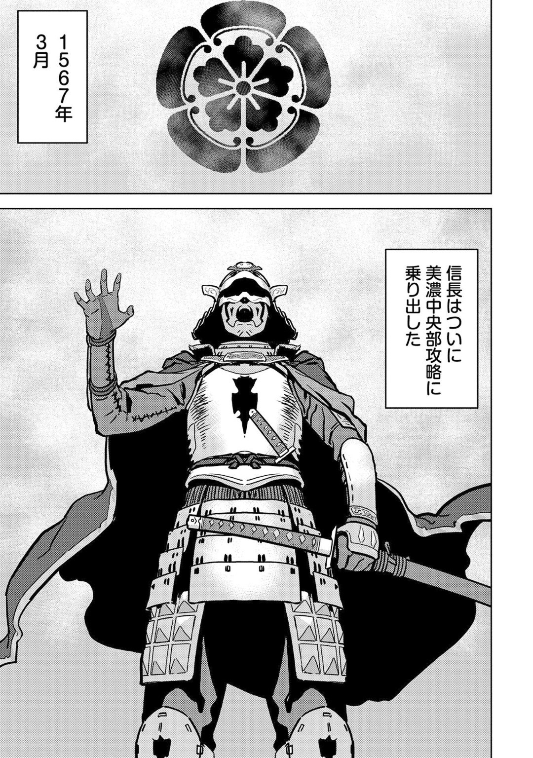 Sengoku Komachi Kuroutan Chap 12 - Next Chap 13