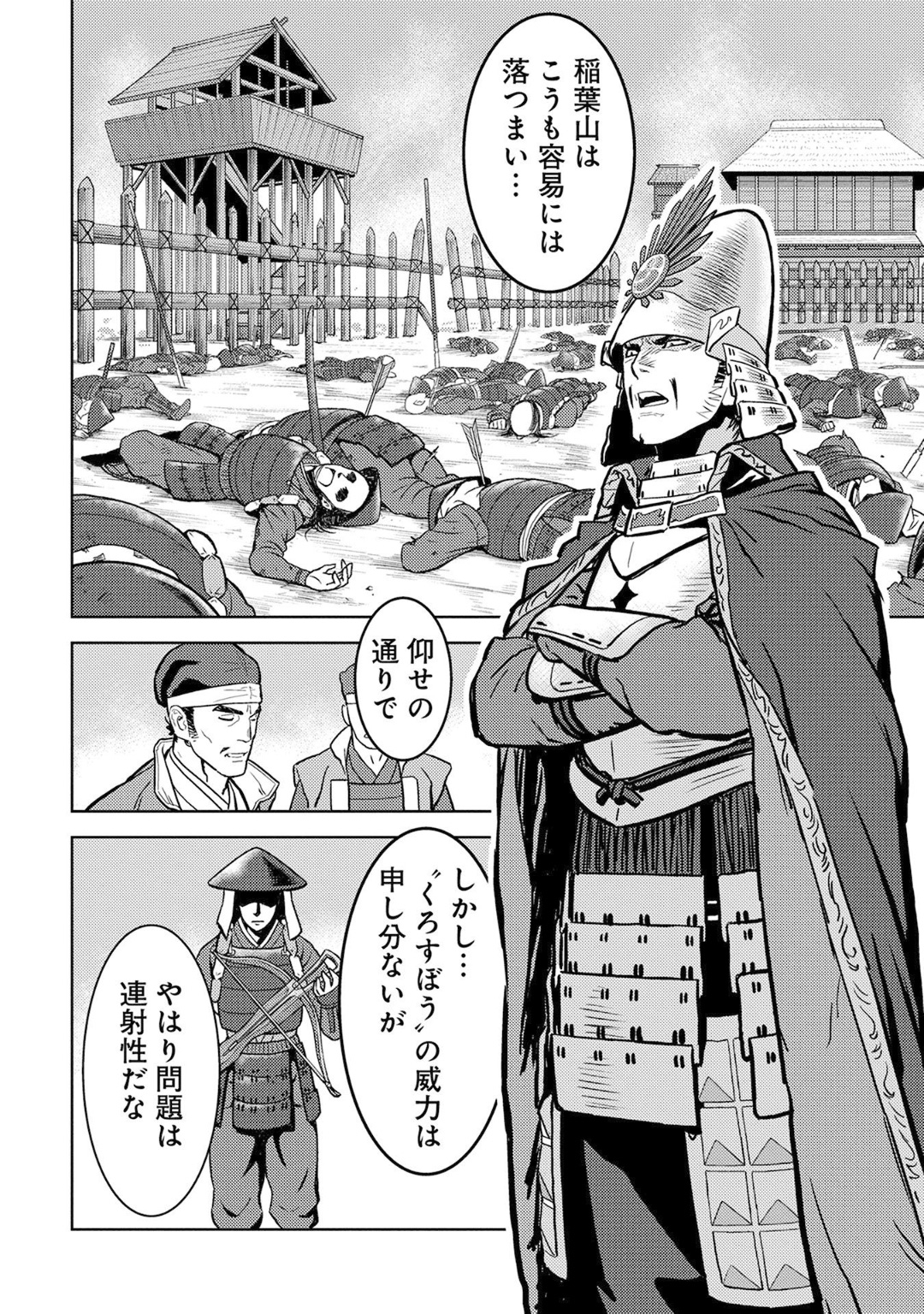 Sengoku Komachi Kuroutan Chap 12 - Next Chap 13