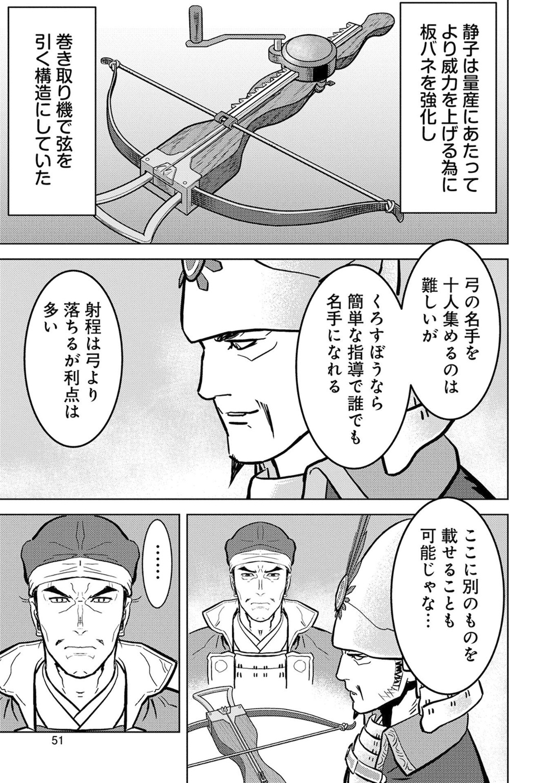 Sengoku Komachi Kuroutan Chap 12 - Next Chap 13