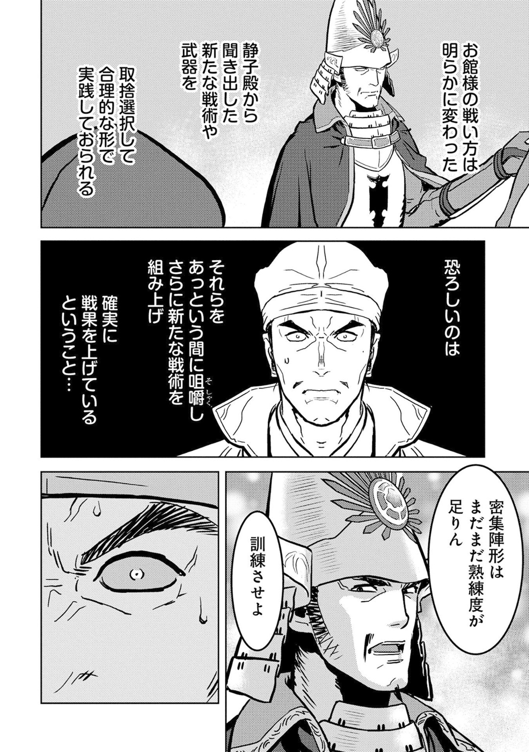 Sengoku Komachi Kuroutan Chap 12 - Next Chap 13