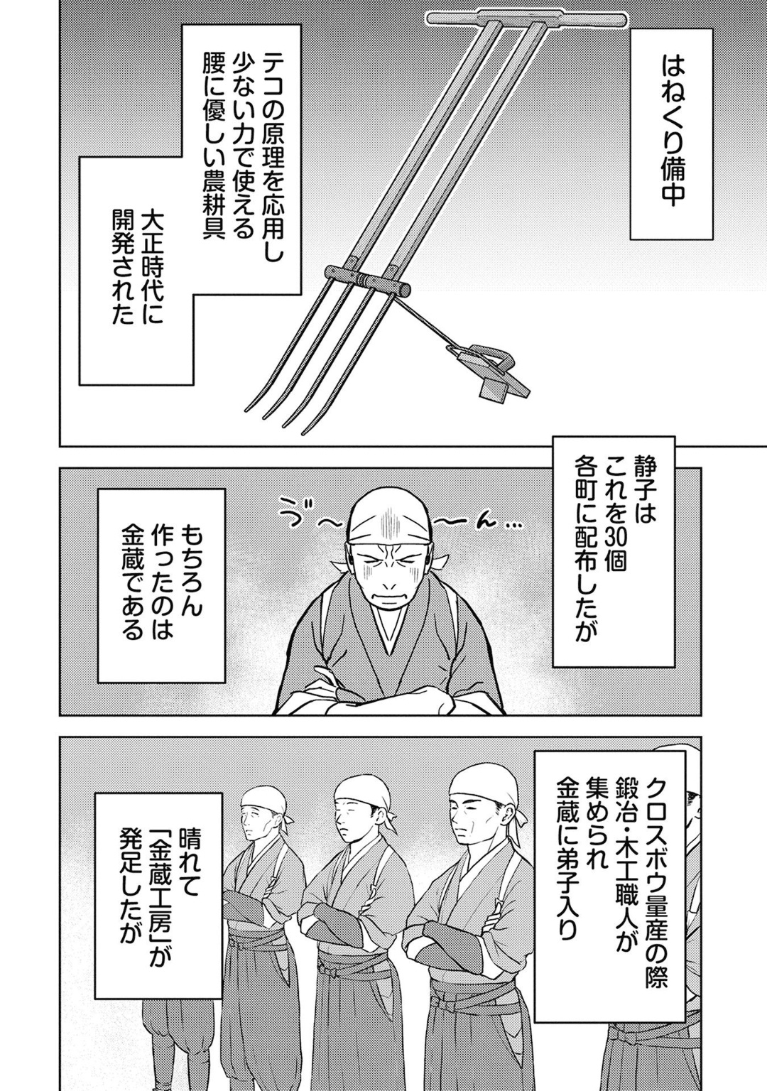 Sengoku Komachi Kuroutan Chap 12 - Next Chap 13