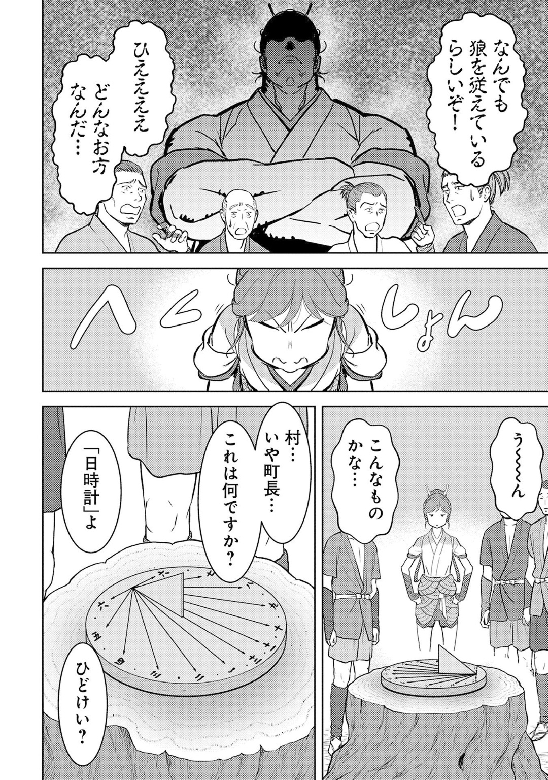 Sengoku Komachi Kuroutan Chap 12 - Next Chap 13