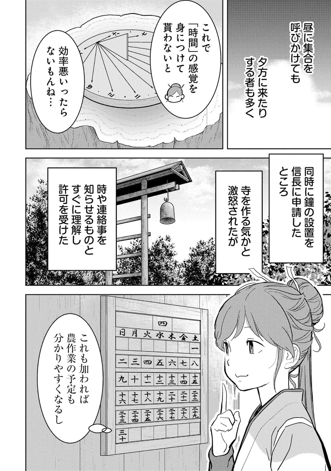 Sengoku Komachi Kuroutan Chap 12 - Next Chap 13