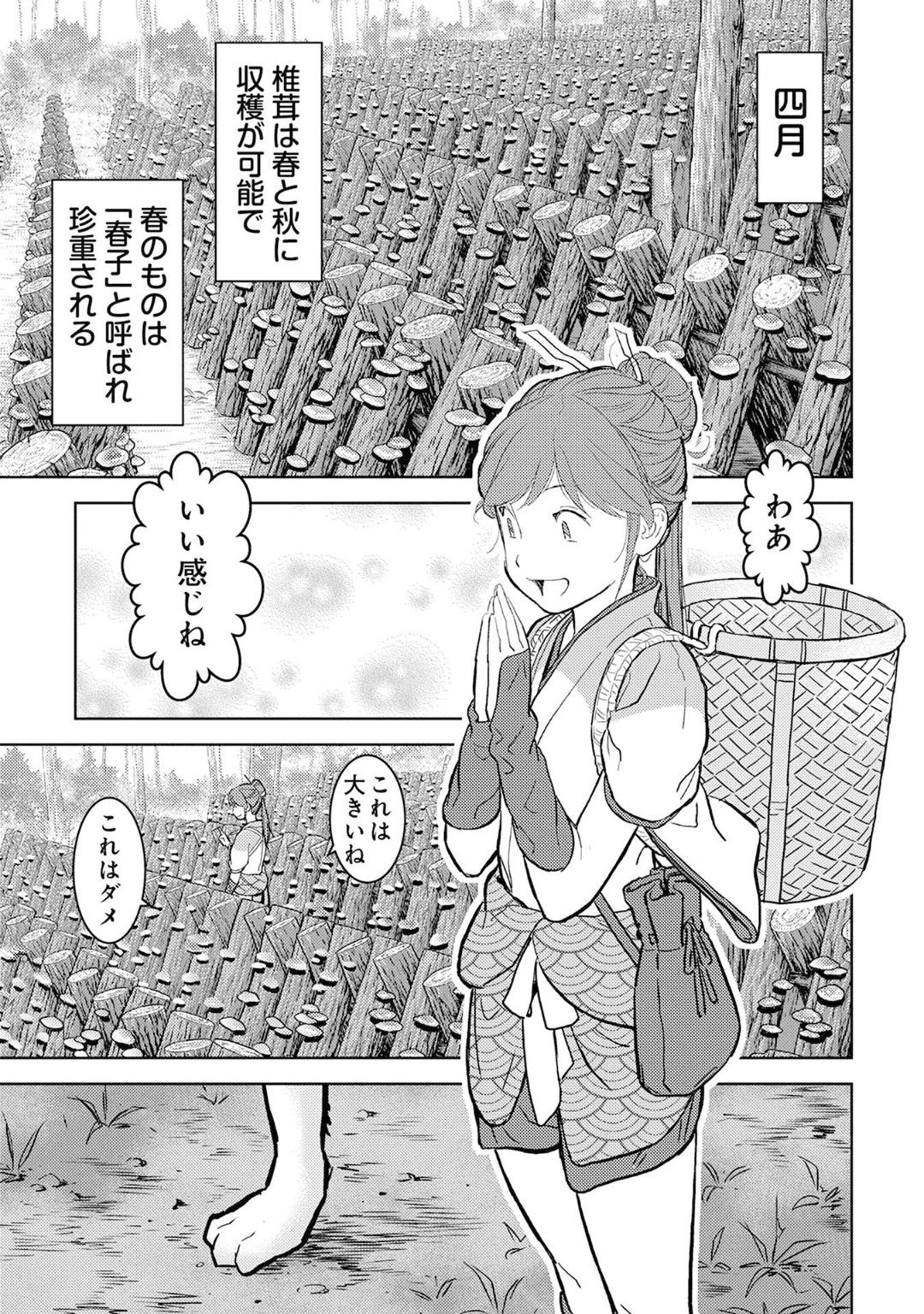 Sengoku Komachi Kuroutan Chap 12 - Next Chap 13
