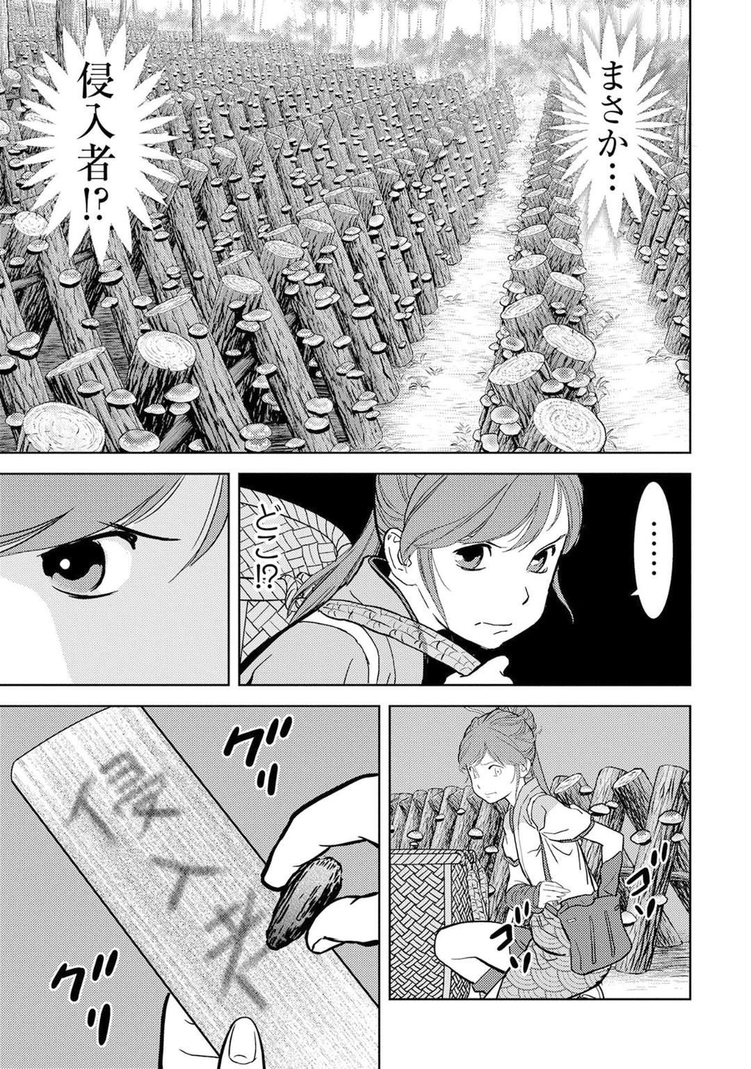 Sengoku Komachi Kuroutan Chap 12 - Next Chap 13