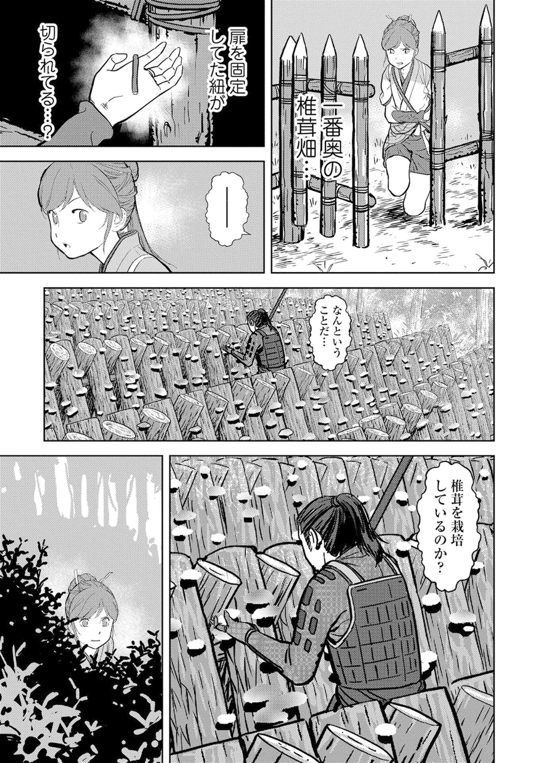 Sengoku Komachi Kuroutan Chap 12 - Next Chap 13