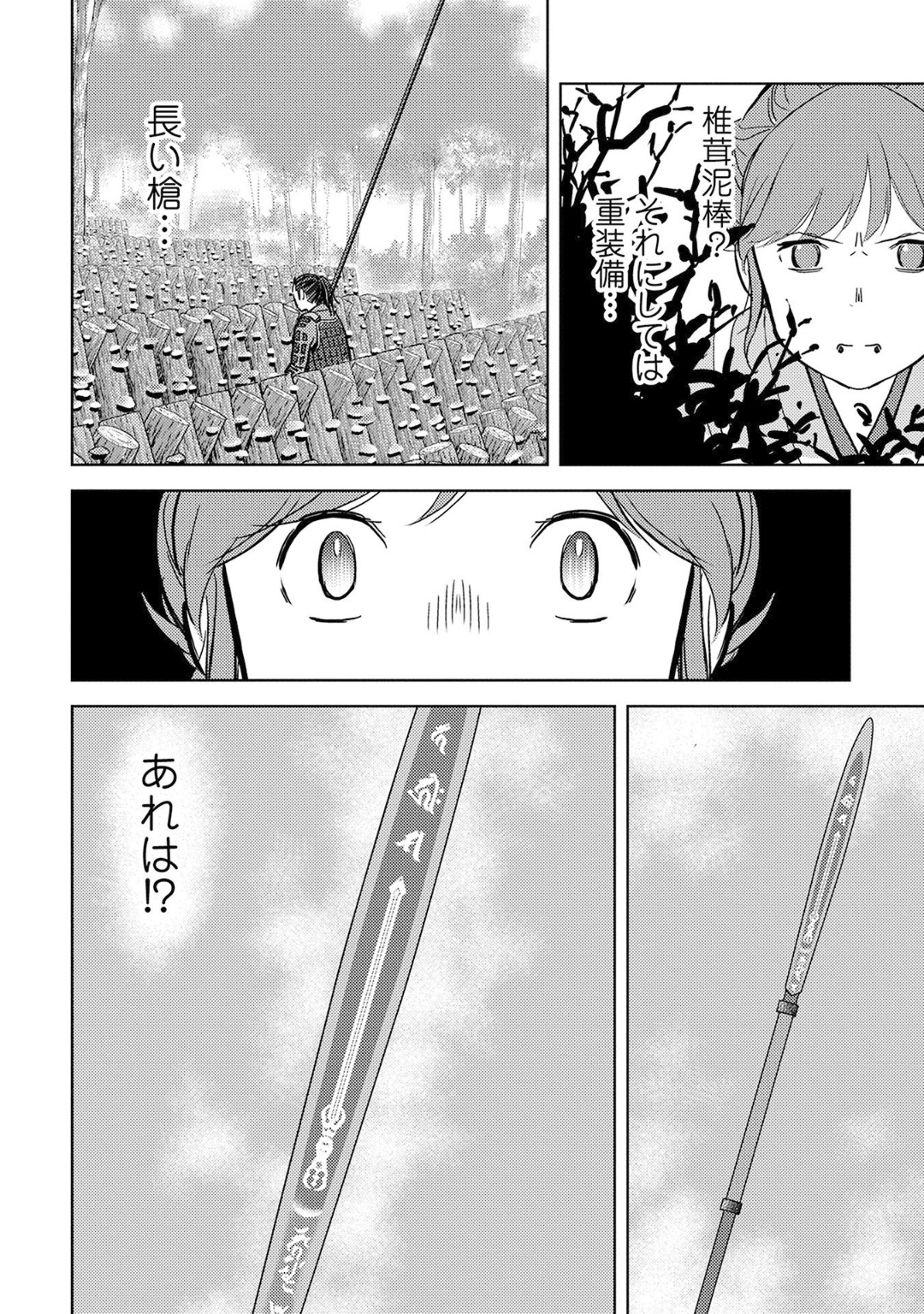 Sengoku Komachi Kuroutan Chap 12 - Next Chap 13