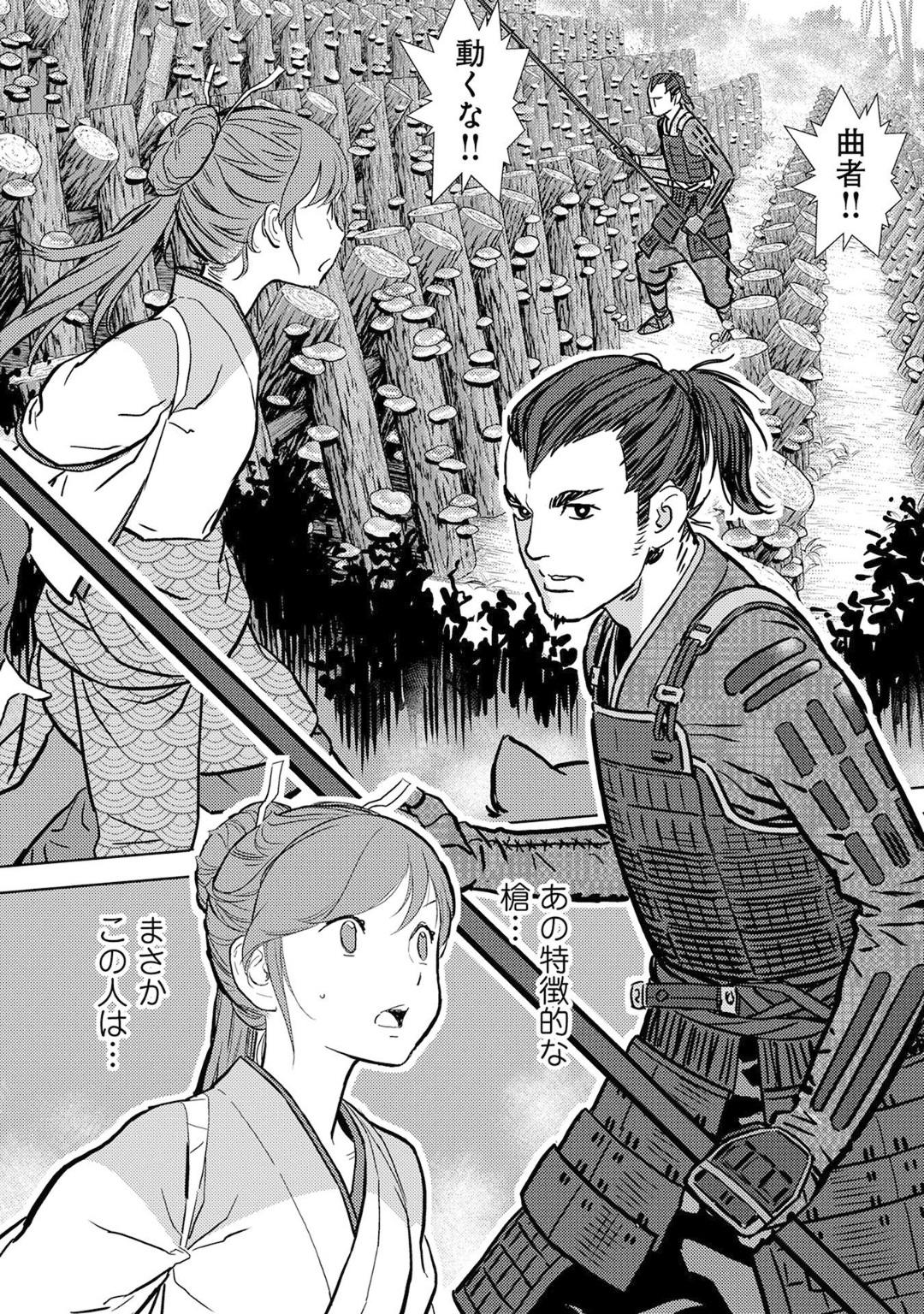 Sengoku Komachi Kuroutan Chap 12 - Next Chap 13