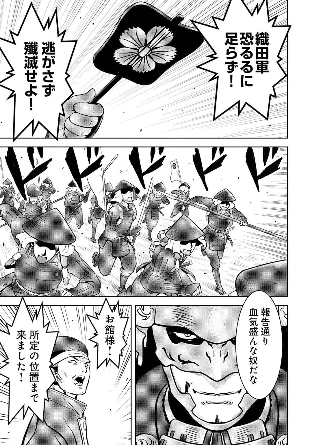 Sengoku Komachi Kuroutan Chap 12 - Next Chap 13