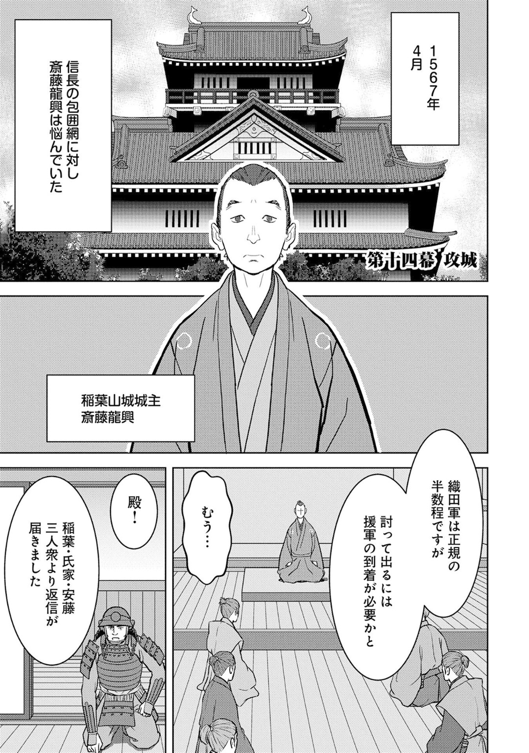 Sengoku Komachi Kuroutan Chap 14 - Next Chap 15