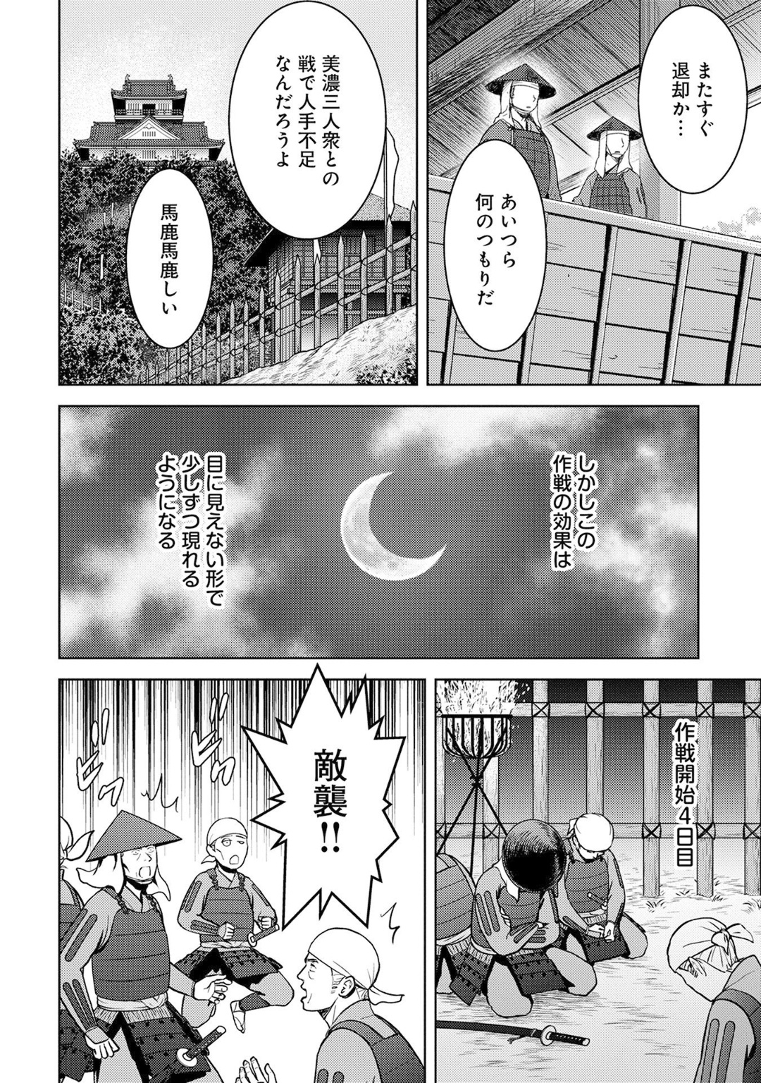 Sengoku Komachi Kuroutan Chap 14 - Next Chap 15