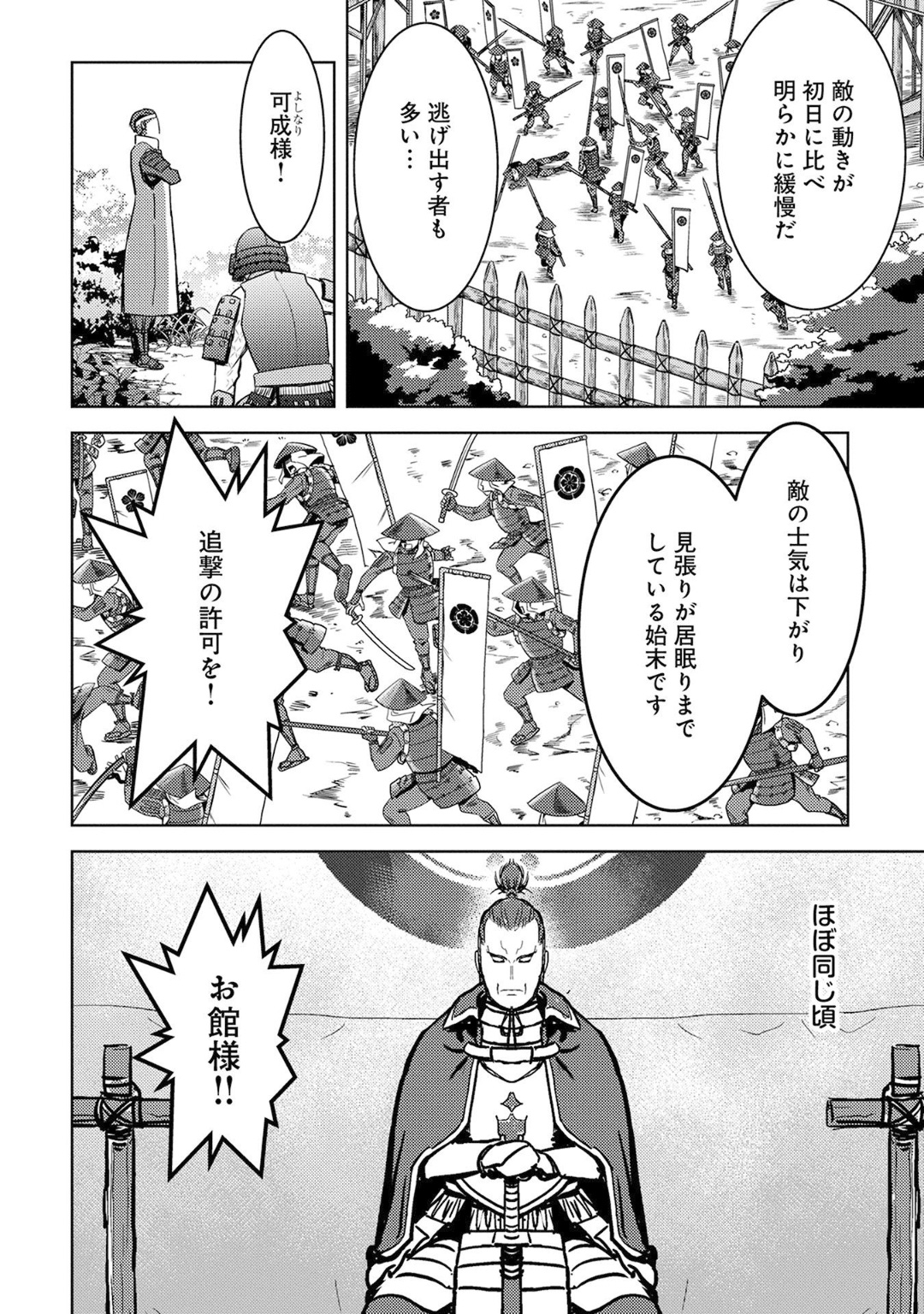 Sengoku Komachi Kuroutan Chap 14 - Next Chap 15