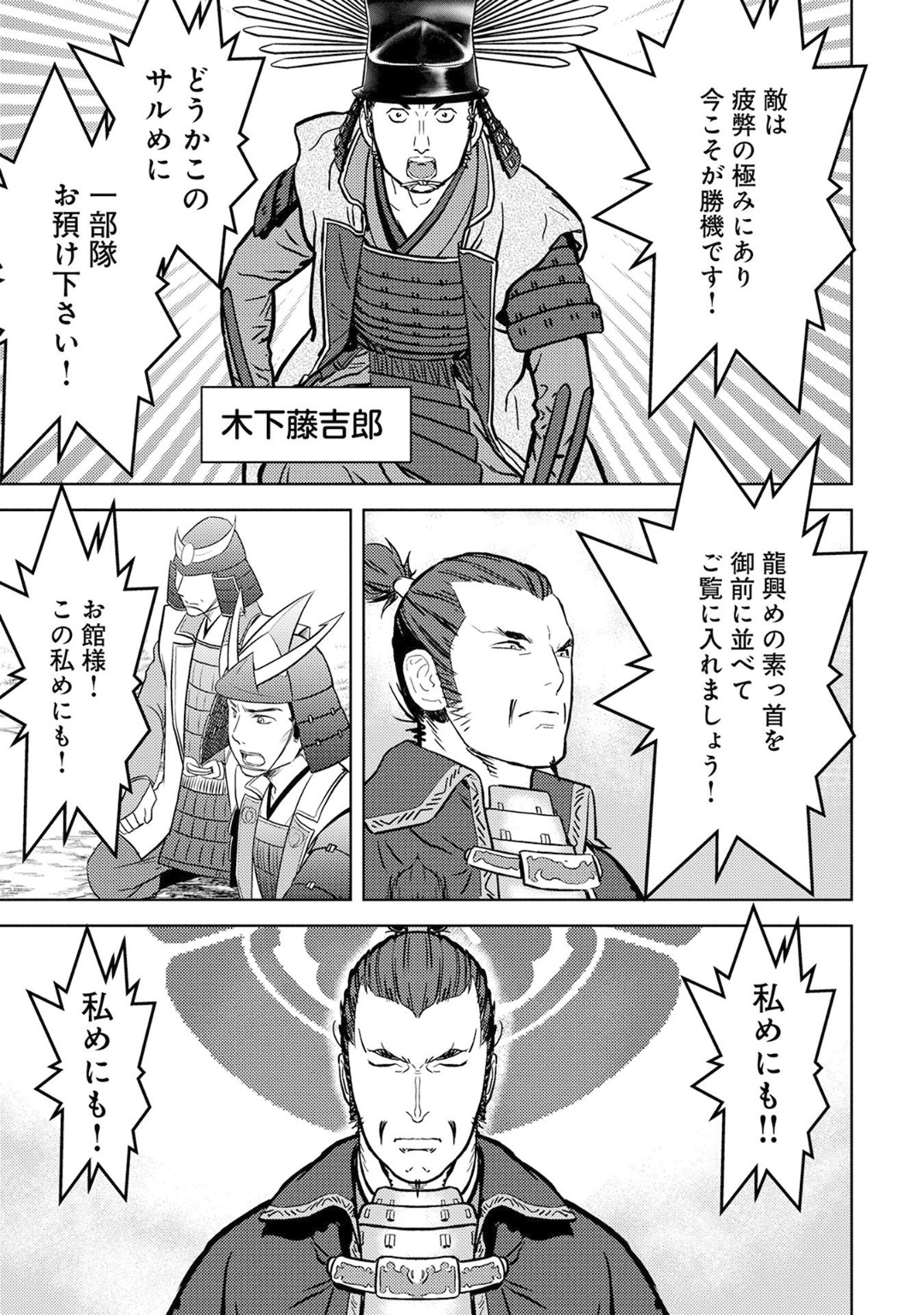 Sengoku Komachi Kuroutan Chap 14 - Next Chap 15