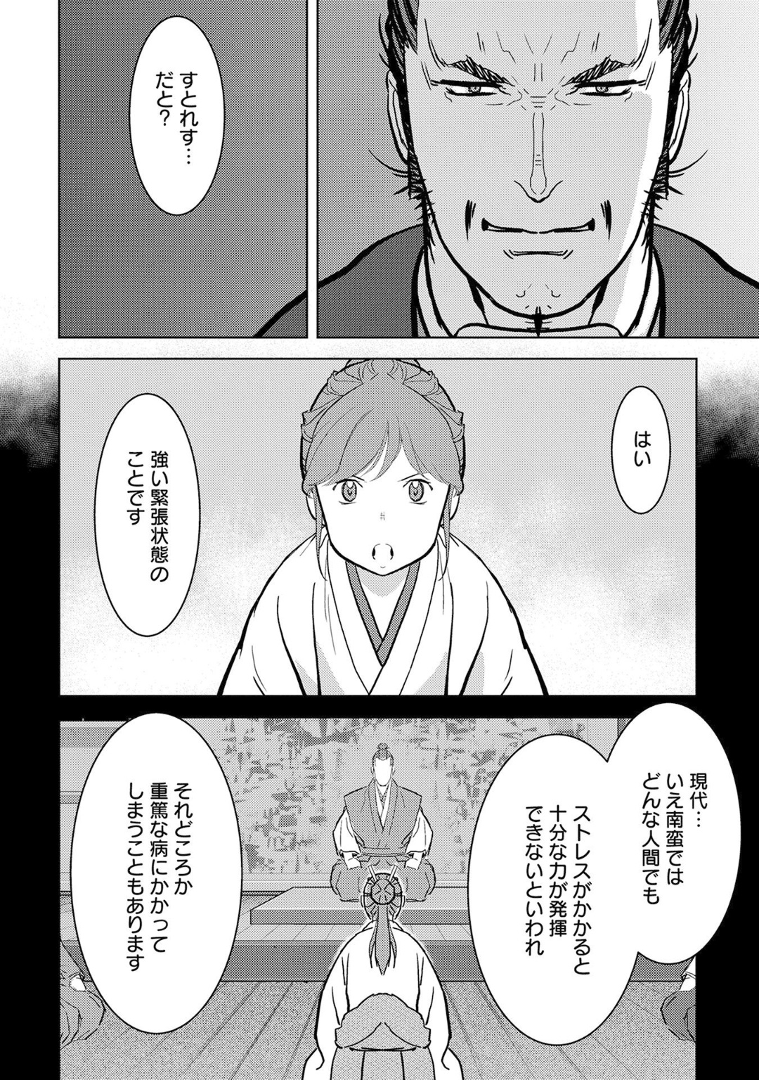 Sengoku Komachi Kuroutan Chap 14 - Next Chap 15