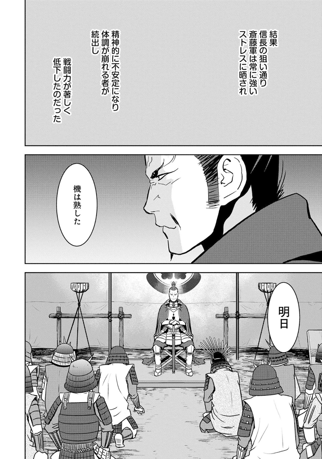 Sengoku Komachi Kuroutan Chap 14 - Next Chap 15