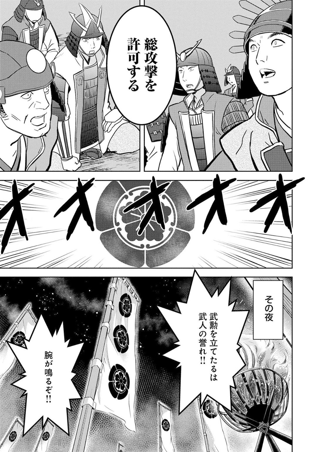 Sengoku Komachi Kuroutan Chap 14 - Next Chap 15