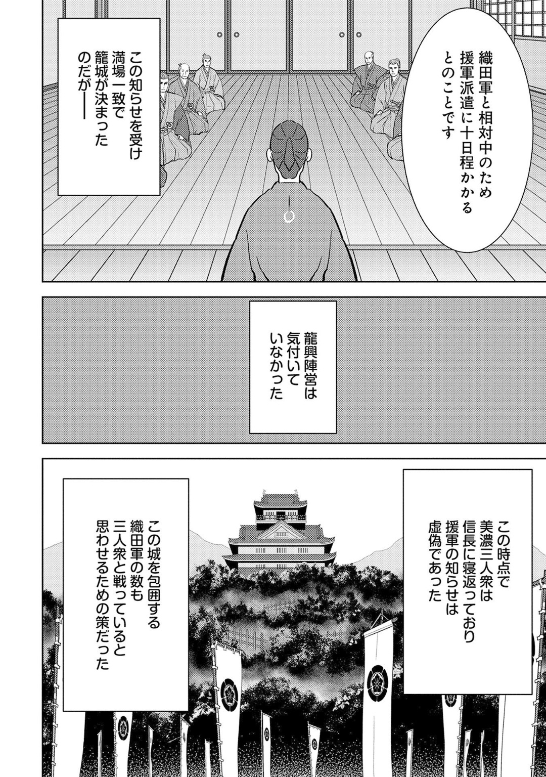 Sengoku Komachi Kuroutan Chap 14 - Next Chap 15