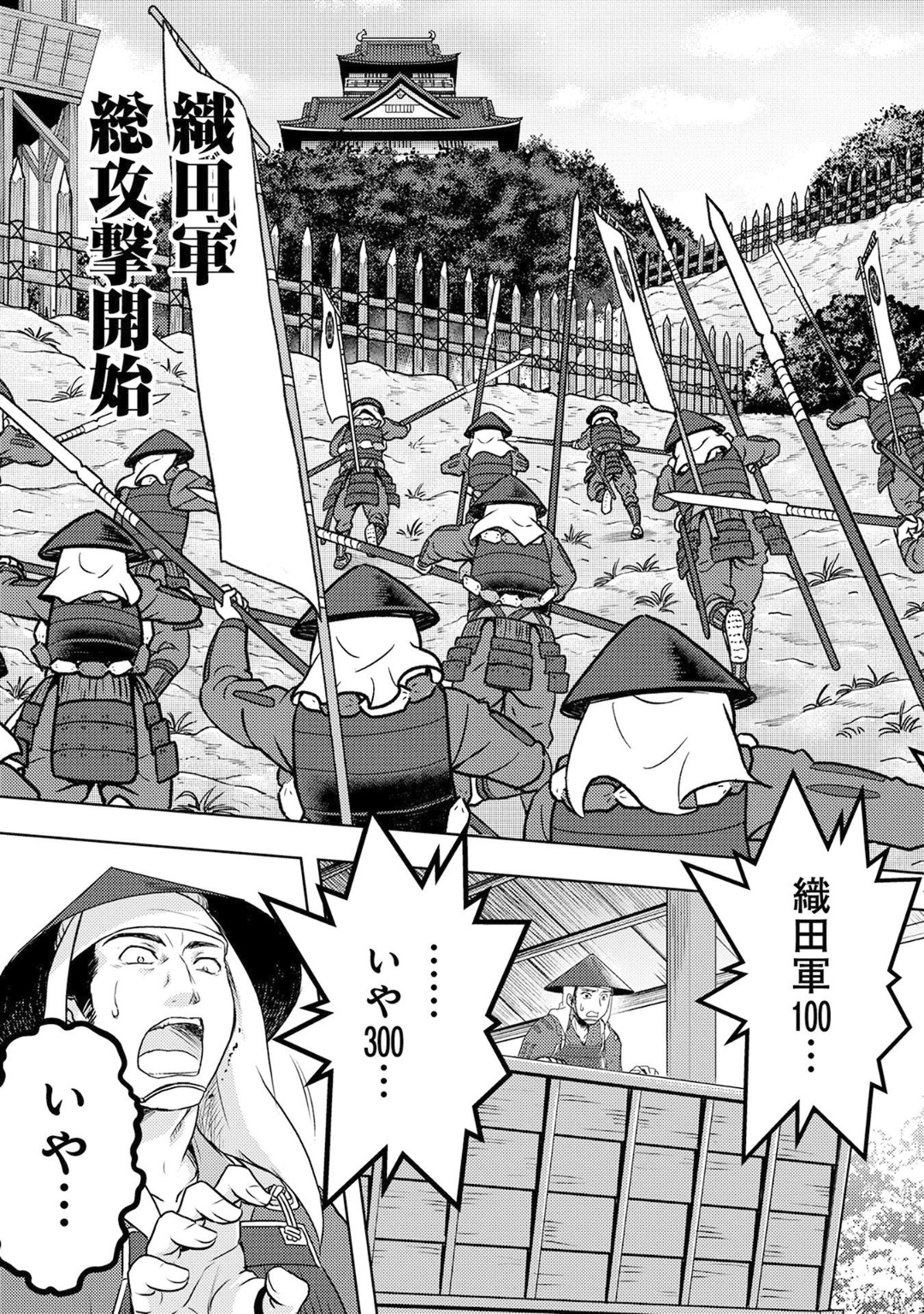 Sengoku Komachi Kuroutan Chap 14 - Next Chap 15