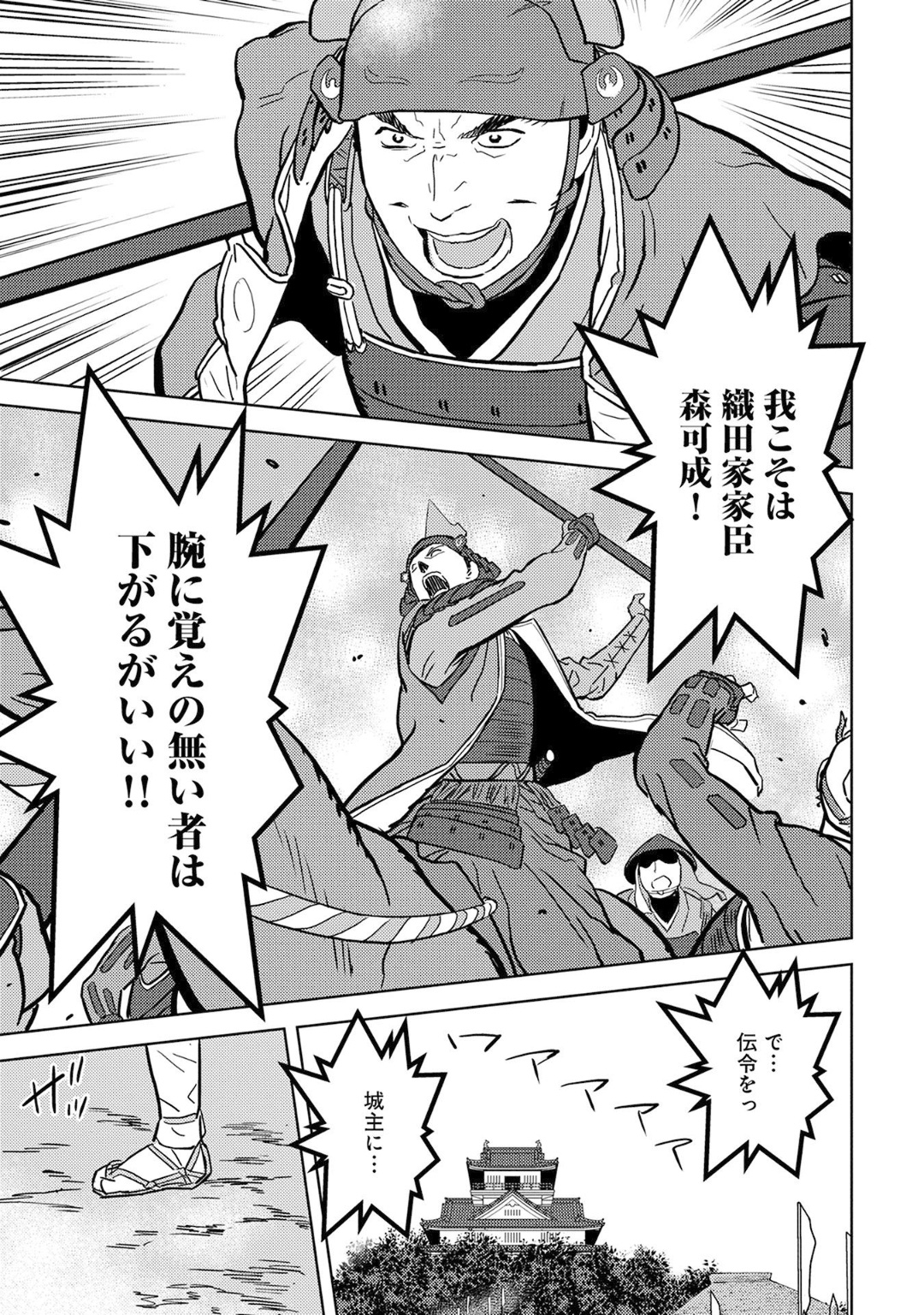 Sengoku Komachi Kuroutan Chap 14 - Next Chap 15