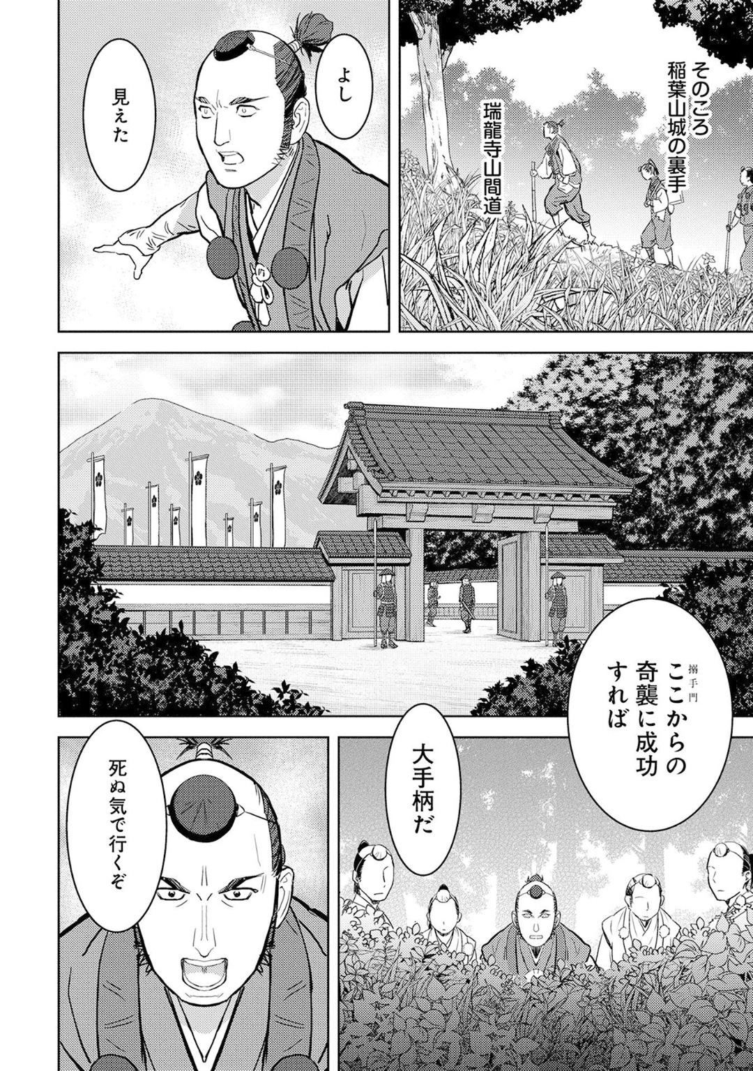 Sengoku Komachi Kuroutan Chap 14 - Next Chap 15