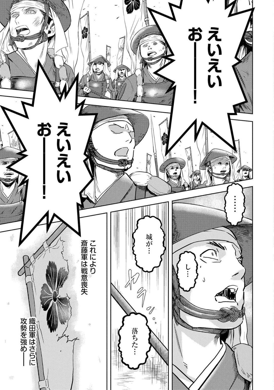 Sengoku Komachi Kuroutan Chap 14 - Next Chap 15