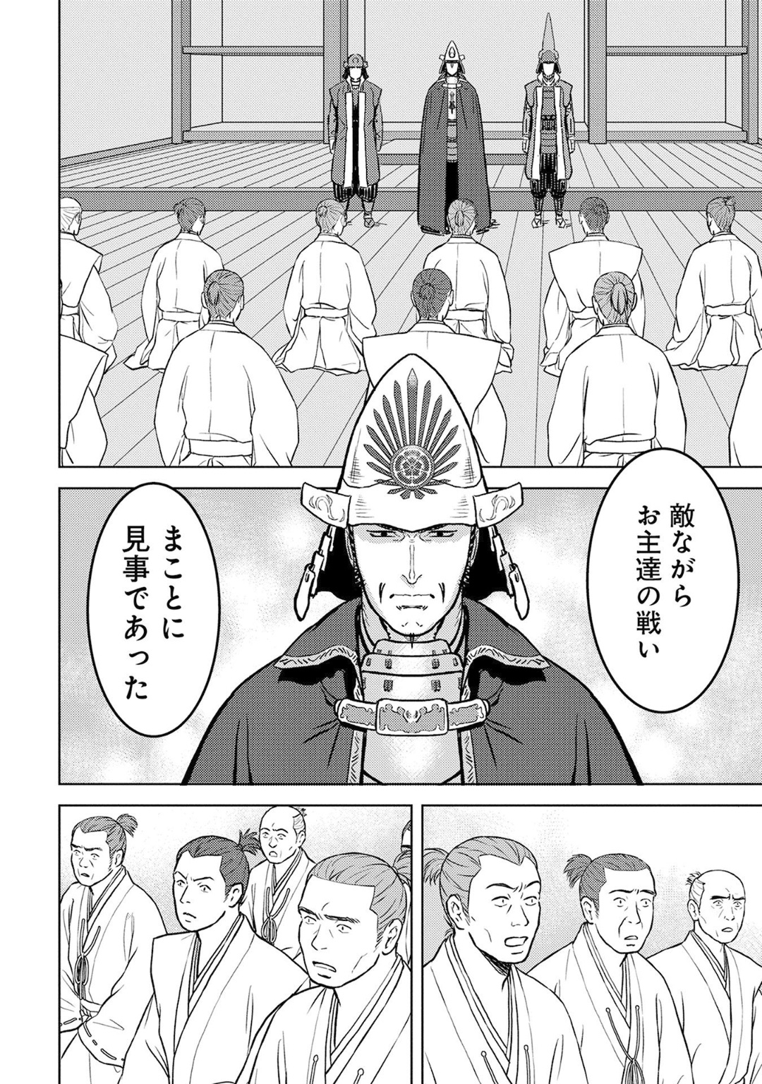 Sengoku Komachi Kuroutan Chap 14 - Next Chap 15