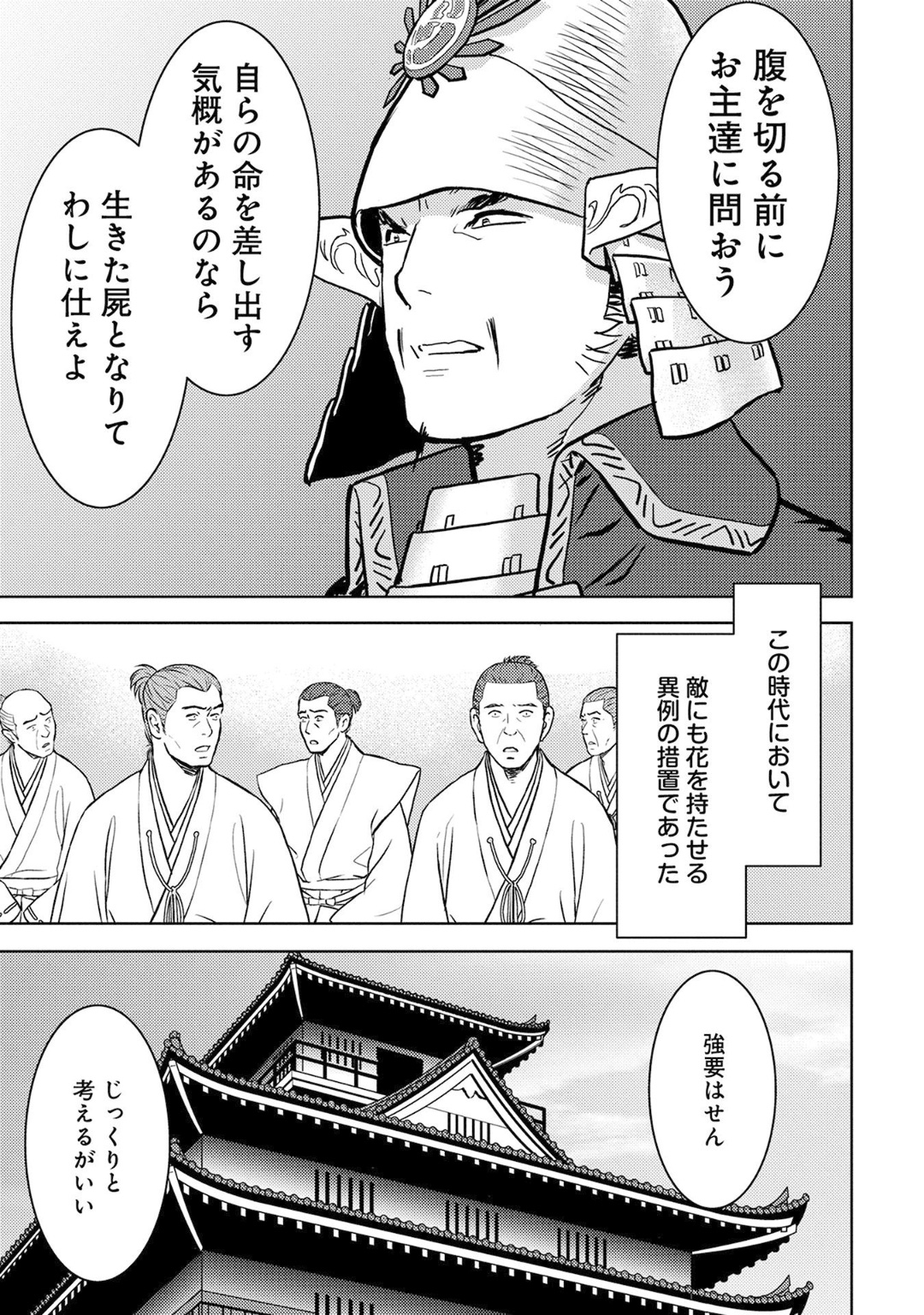 Sengoku Komachi Kuroutan Chap 14 - Next Chap 15