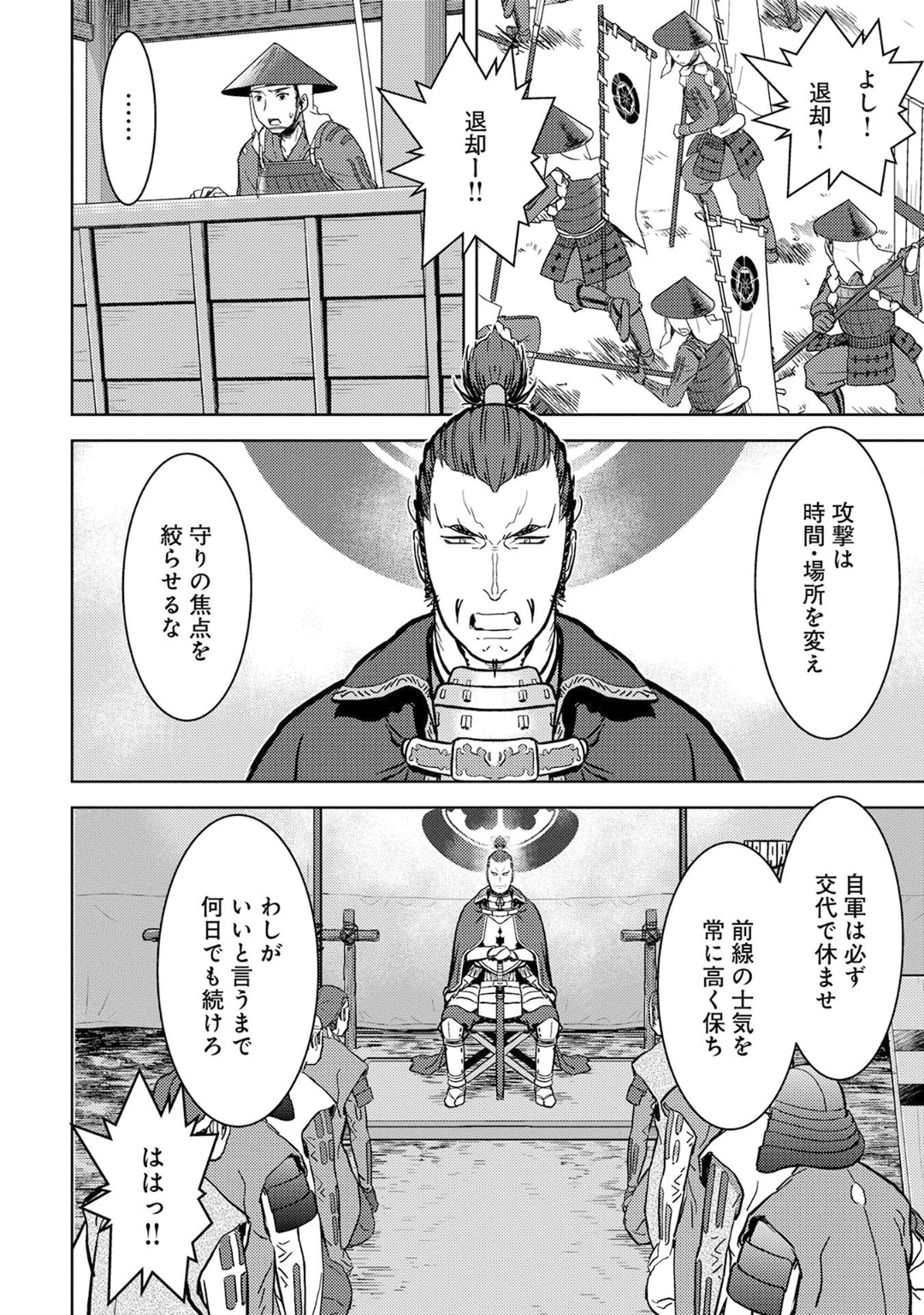 Sengoku Komachi Kuroutan Chap 14 - Next Chap 15