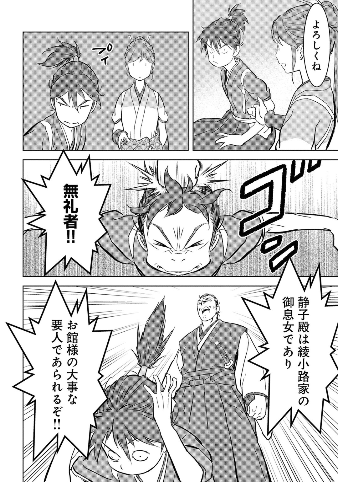 Sengoku Komachi Kuroutan Chap 17 - Next Chap 18