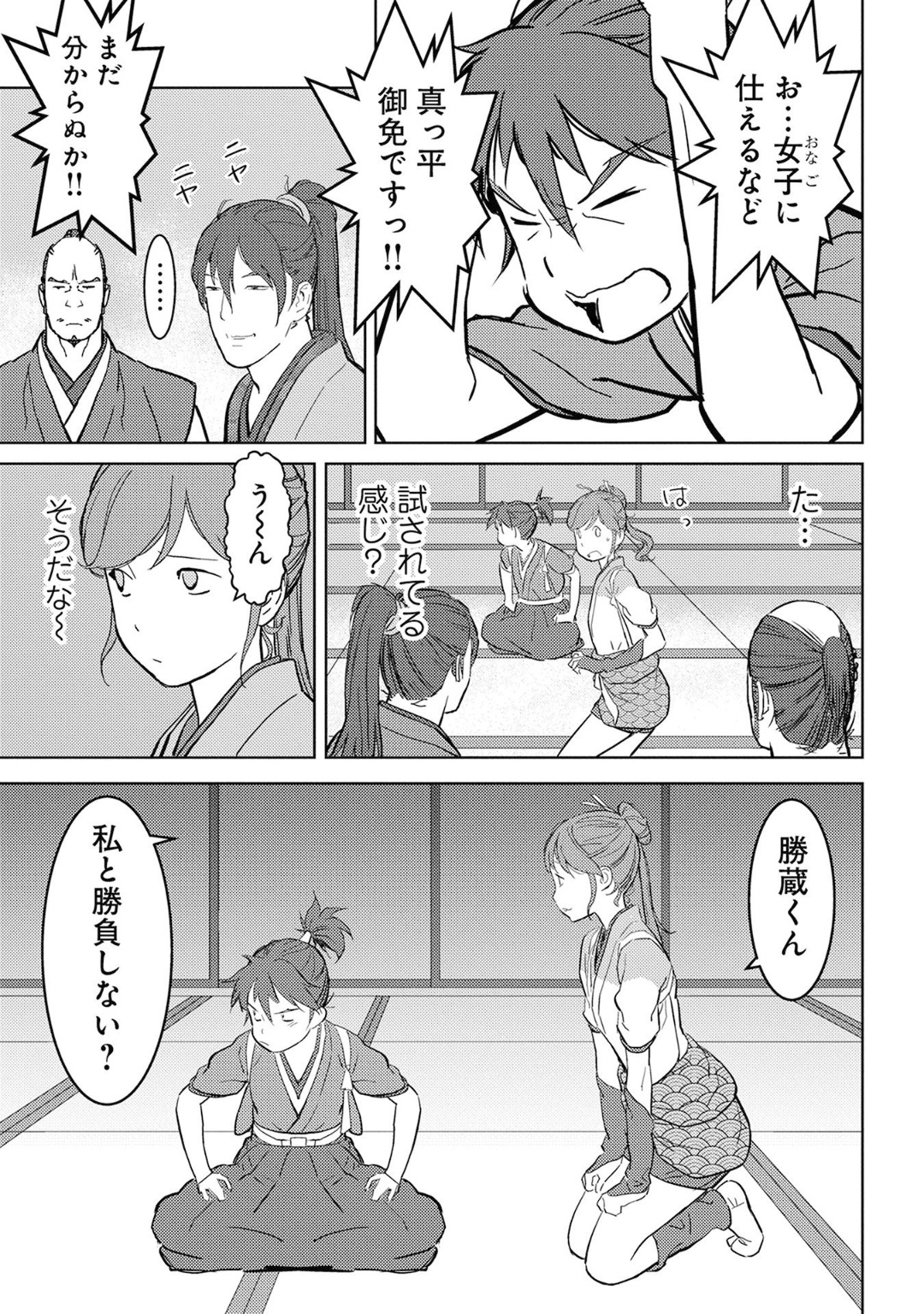 Sengoku Komachi Kuroutan Chap 17 - Next Chap 18