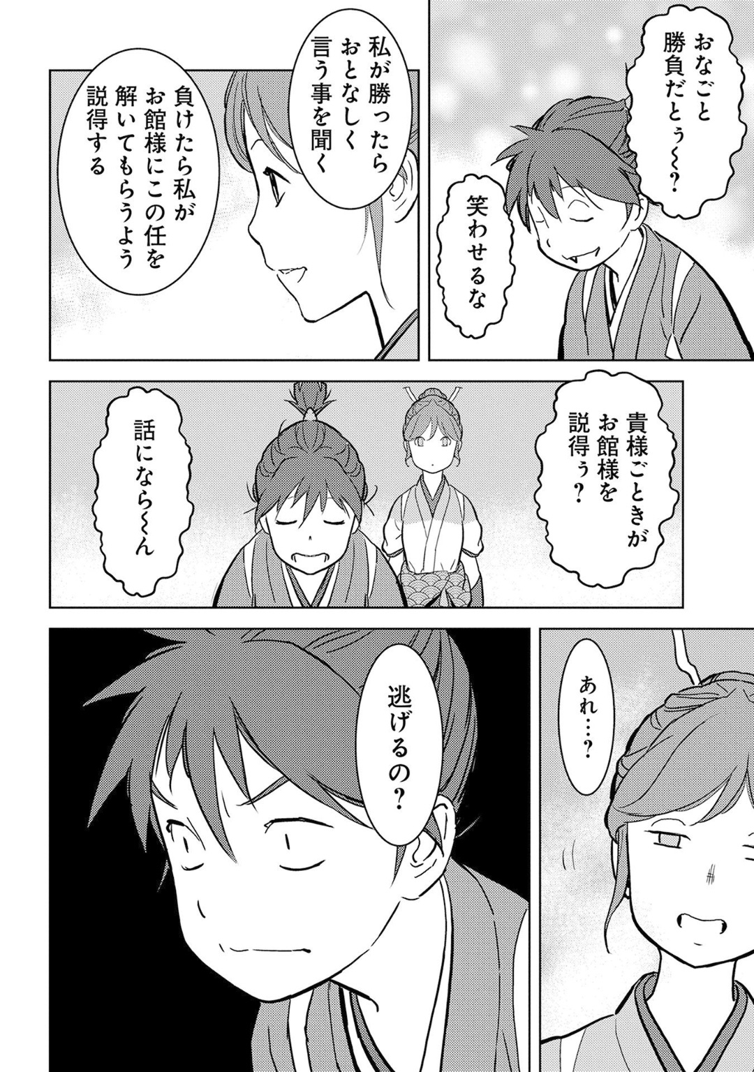 Sengoku Komachi Kuroutan Chap 17 - Next Chap 18