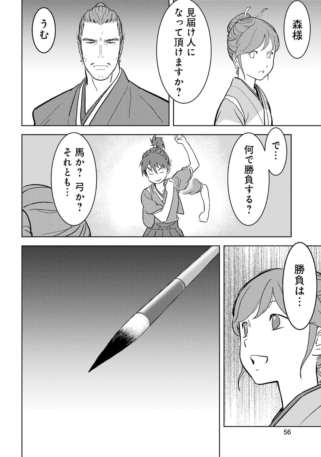 Sengoku Komachi Kuroutan Chap 17 - Next Chap 18