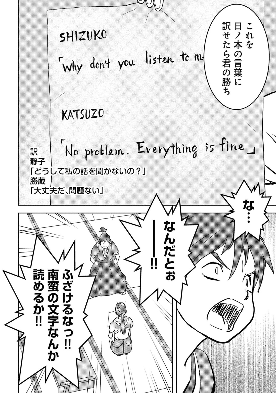 Sengoku Komachi Kuroutan Chap 17 - Next Chap 18