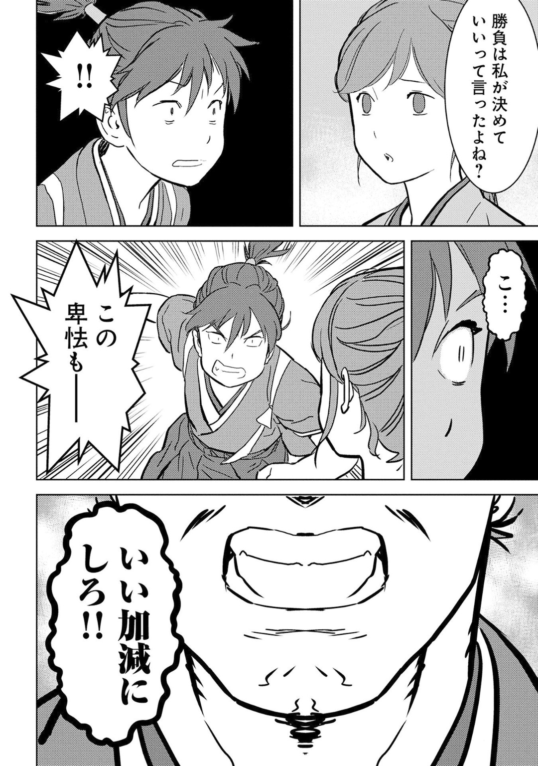 Sengoku Komachi Kuroutan Chap 17 - Next Chap 18