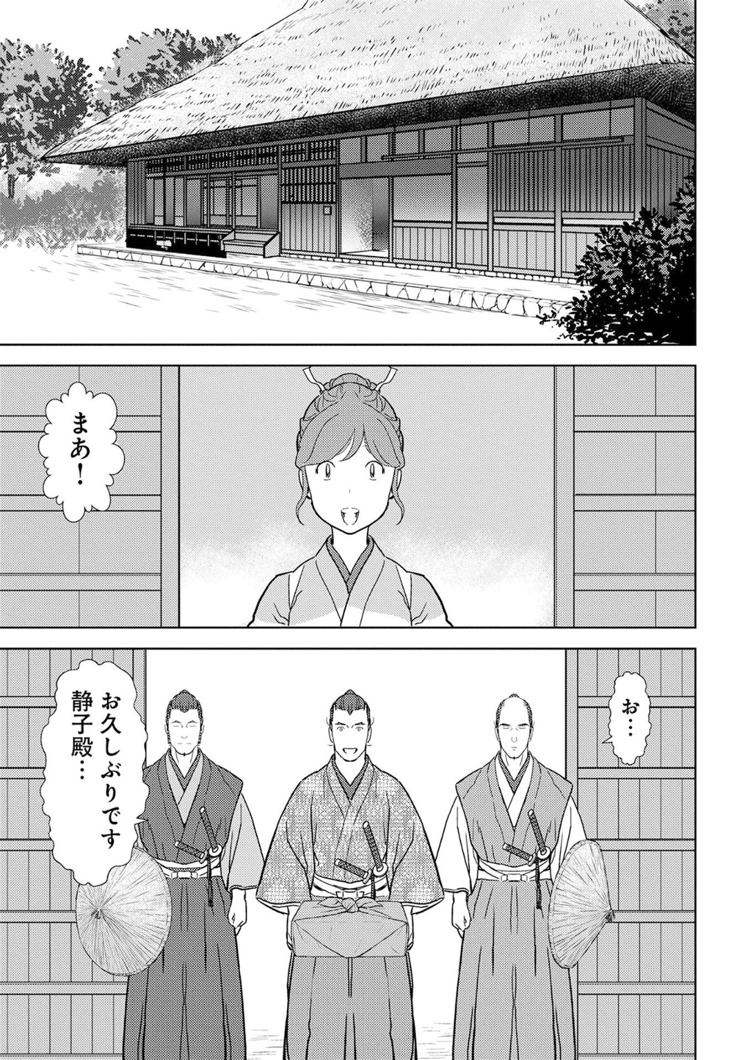 Sengoku Komachi Kuroutan Chap 17 - Next Chap 18