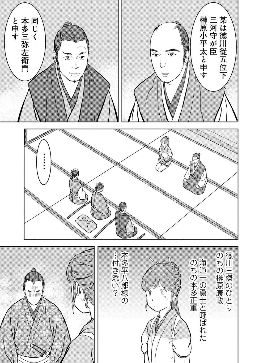 Sengoku Komachi Kuroutan Chap 17 - Next Chap 18