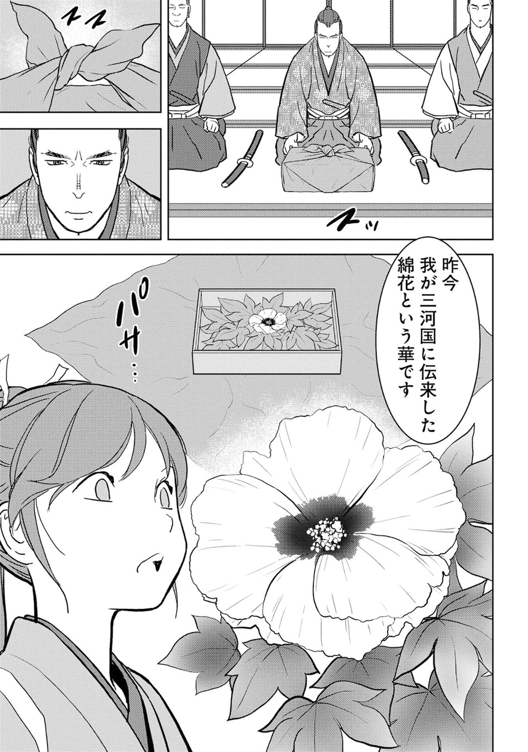 Sengoku Komachi Kuroutan Chap 17 - Next Chap 18