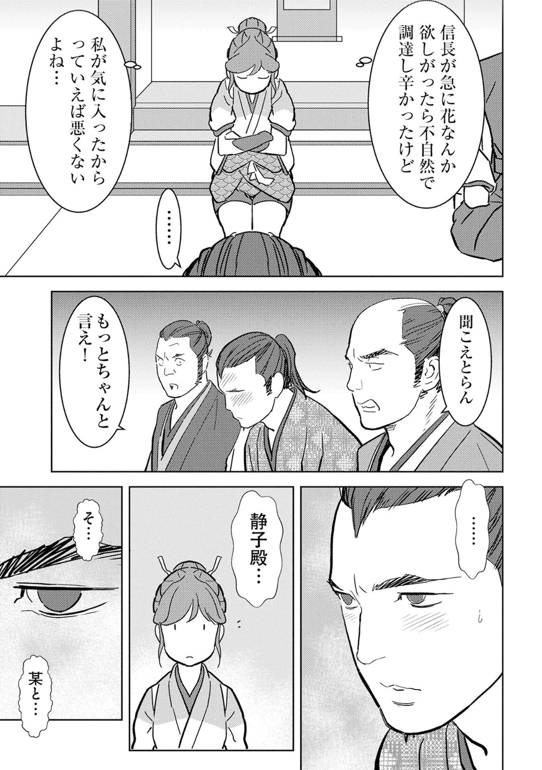 Sengoku Komachi Kuroutan Chap 17 - Next Chap 18