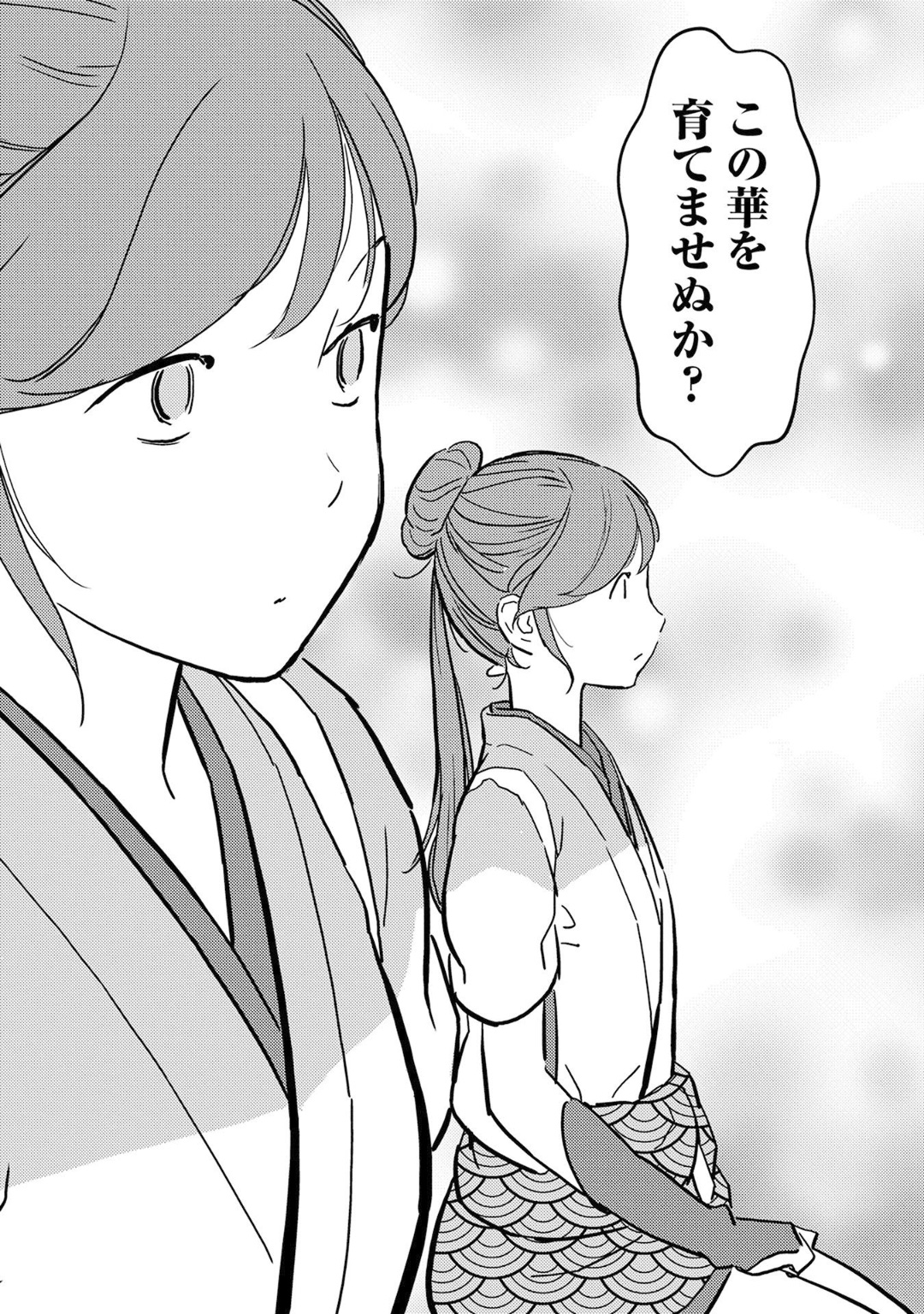 Sengoku Komachi Kuroutan Chap 17 - Next Chap 18