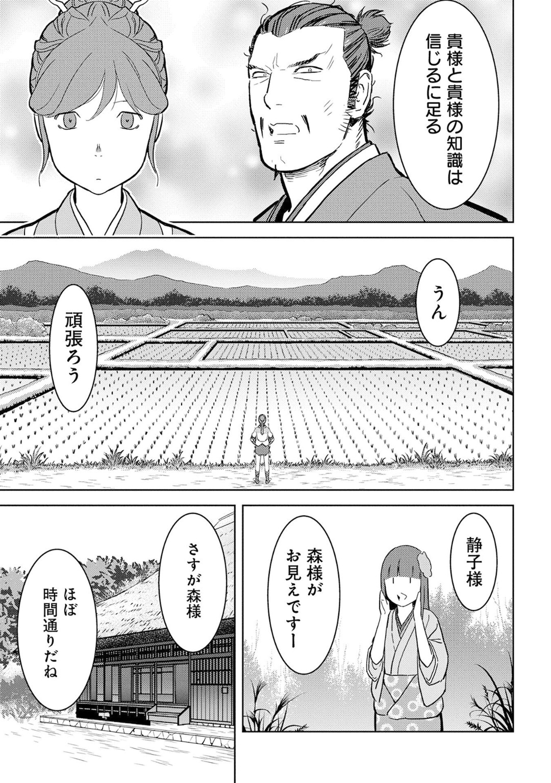 Sengoku Komachi Kuroutan Chap 17 - Next Chap 18