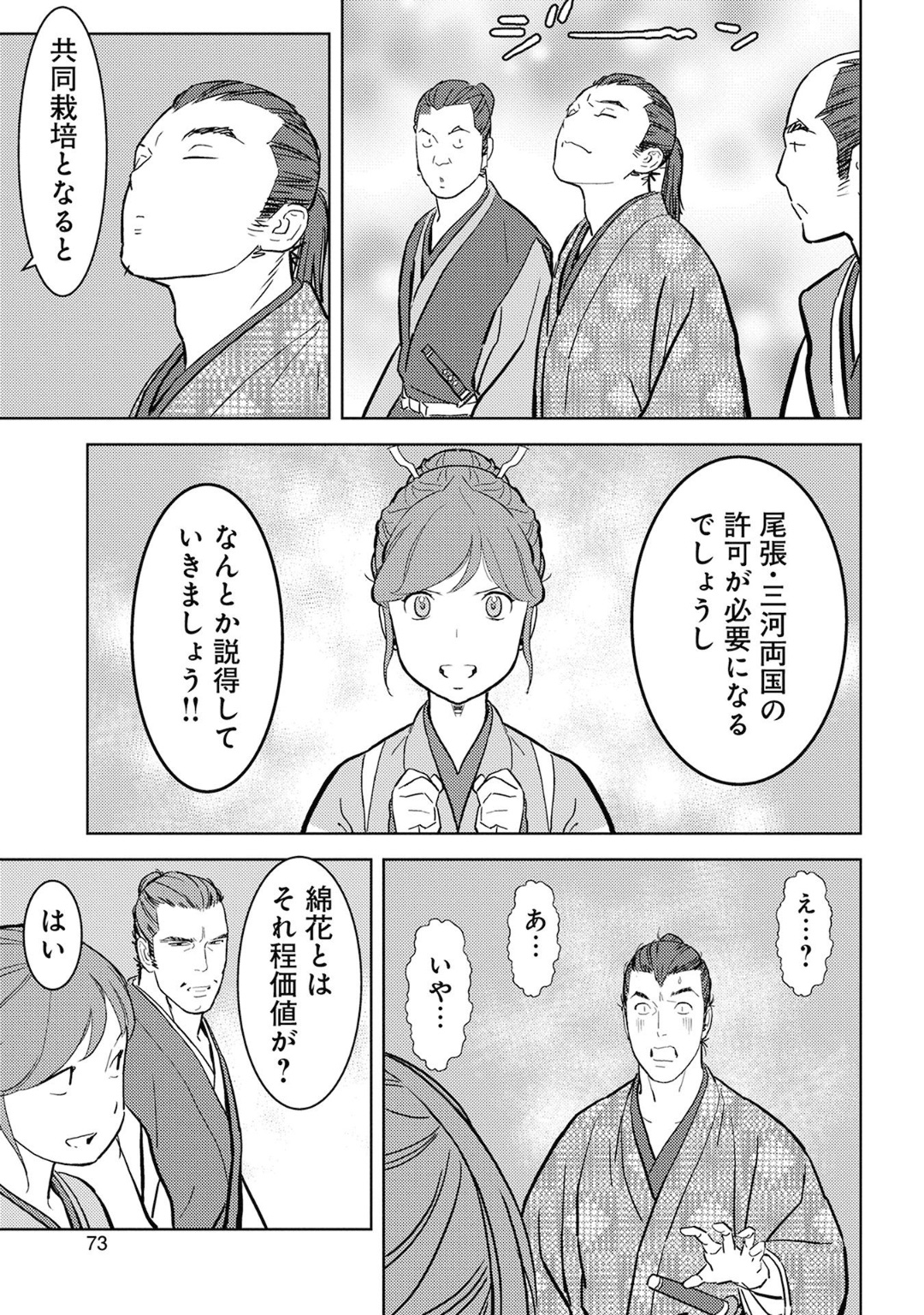 Sengoku Komachi Kuroutan Chap 17 - Next Chap 18