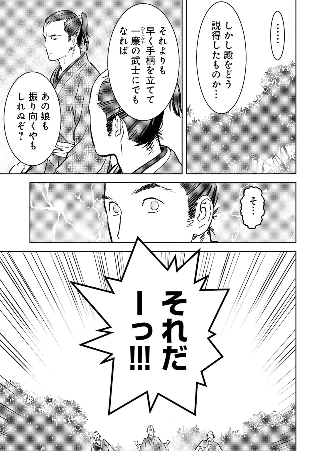 Sengoku Komachi Kuroutan Chap 17 - Next Chap 18