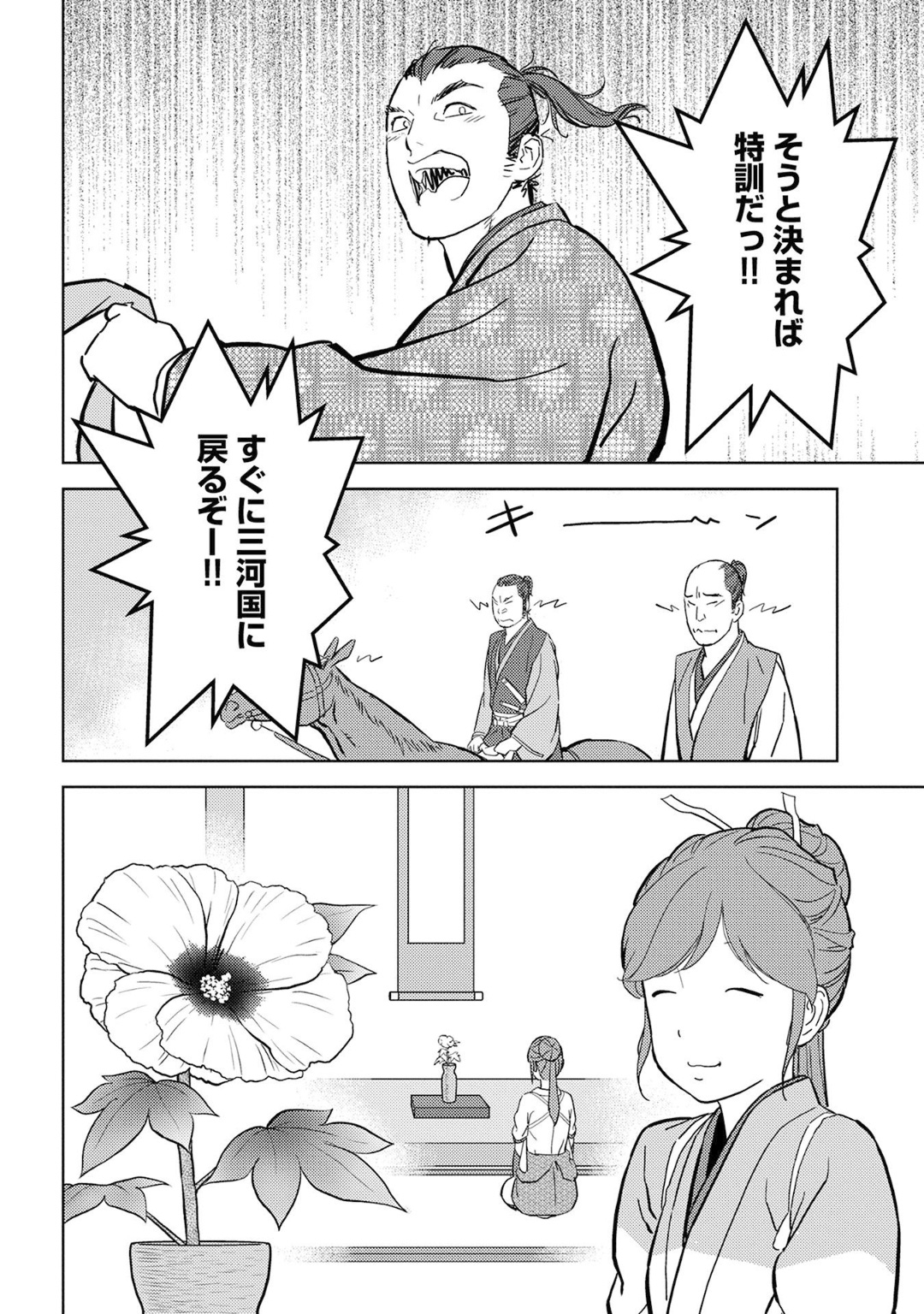 Sengoku Komachi Kuroutan Chap 17 - Next Chap 18