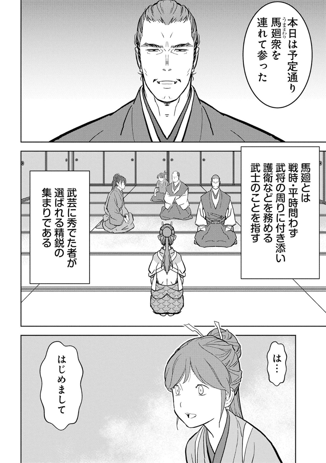 Sengoku Komachi Kuroutan Chap 17 - Next Chap 18